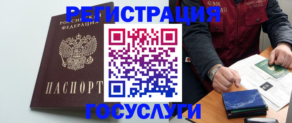 временная регистрация в квартире в Орске