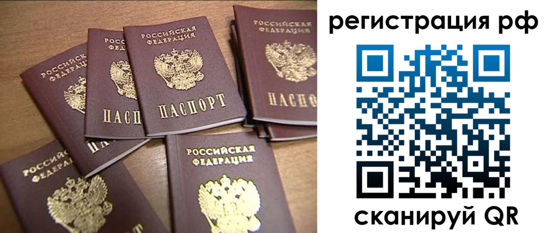 временная регистрация недорого в Орске