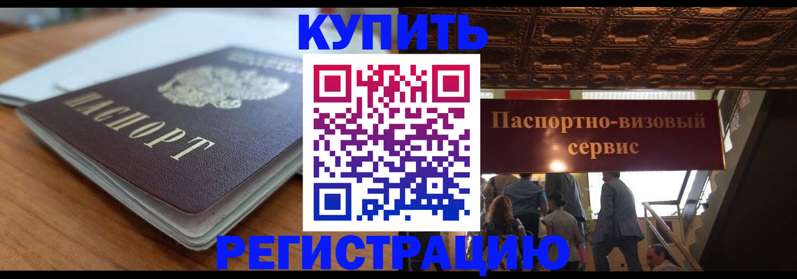 временная регистрация для школы в Орске