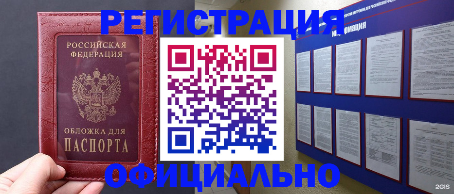 временная регистрация адрес в Орске