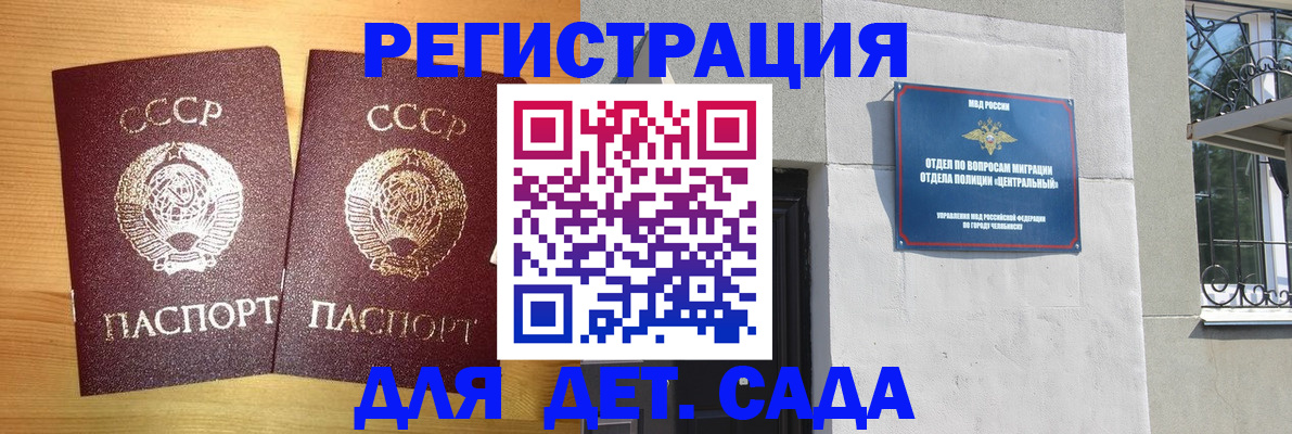 регистрация для школы в Орске