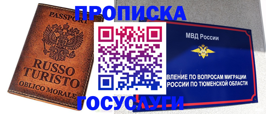 временная прописка в Орске