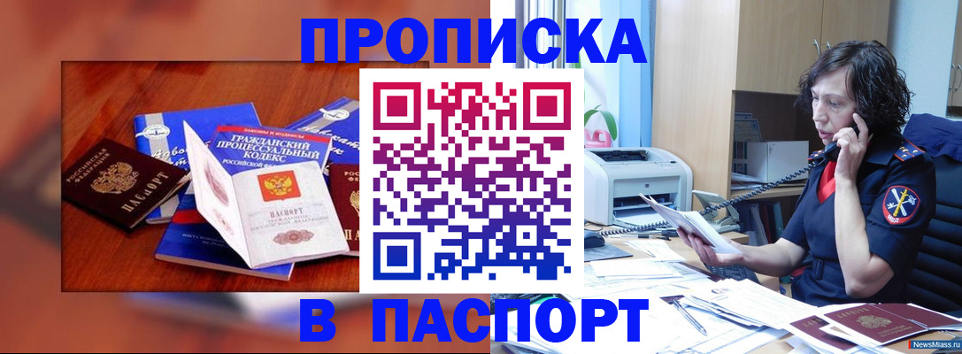 временная регистрация гарантия в Орске